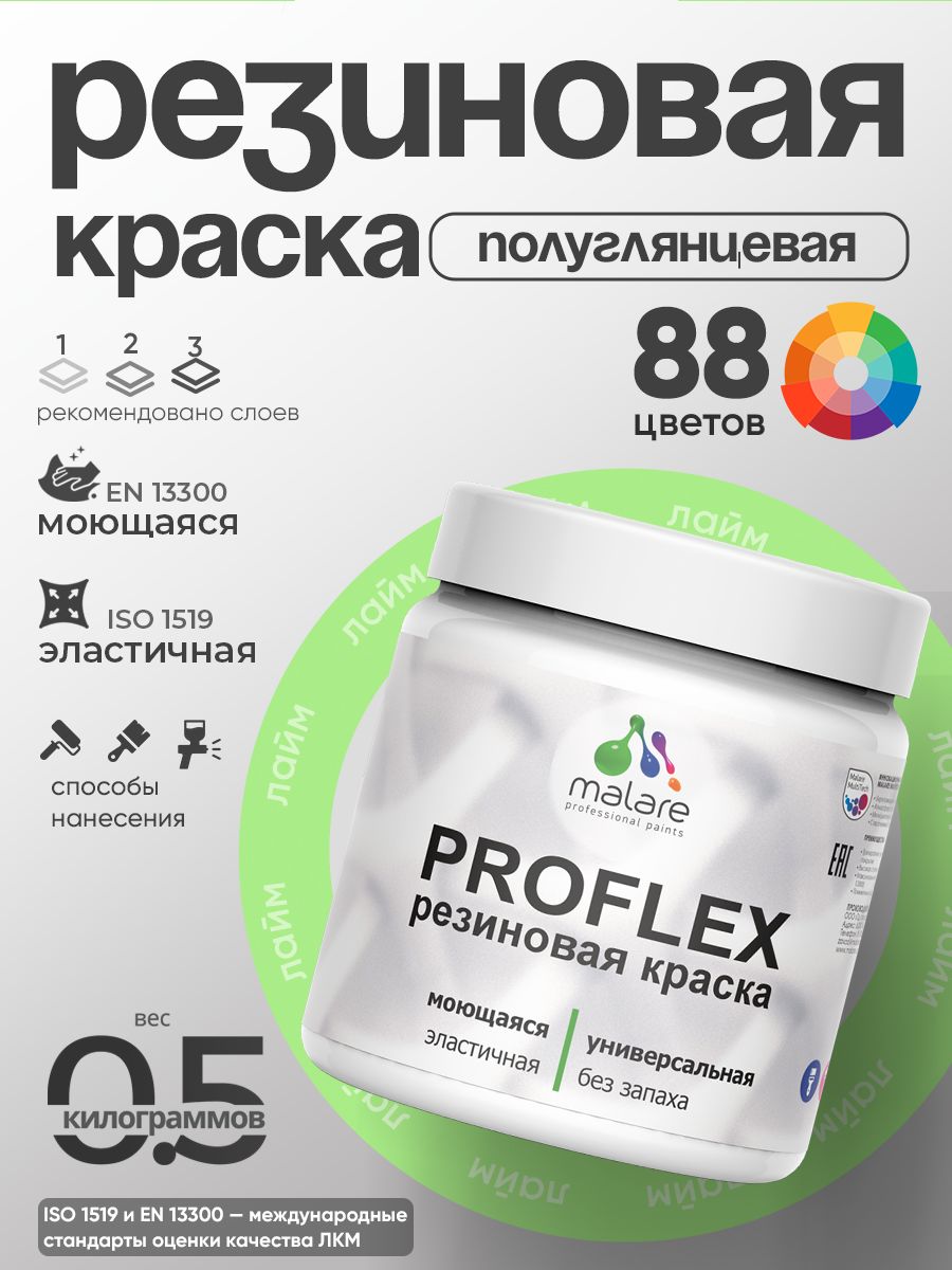 Латексная универсальная краска Malare PROFLEX