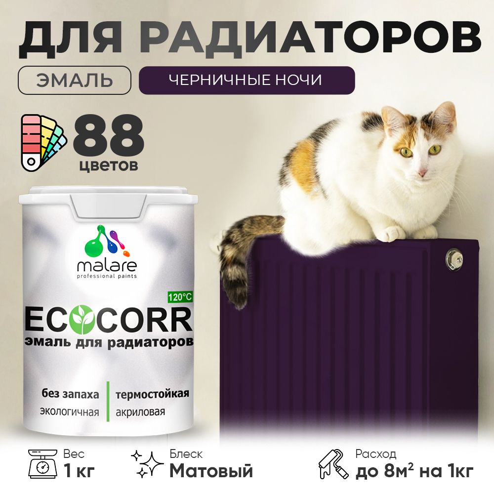 Акриловая эмаль для батарей и радиаторов Malare ECOCORR