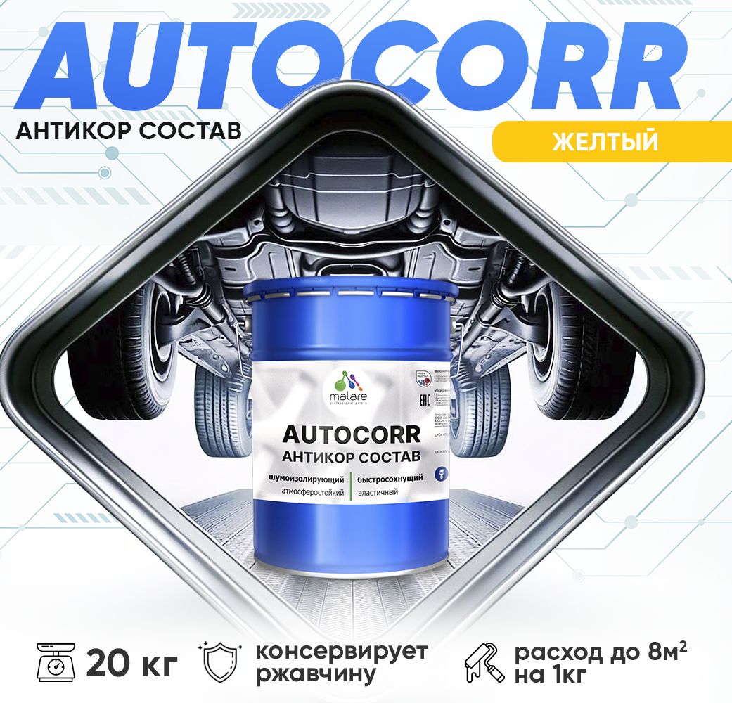 Антикоррозионный состав для днища автомобиля Malare AUTOCORR