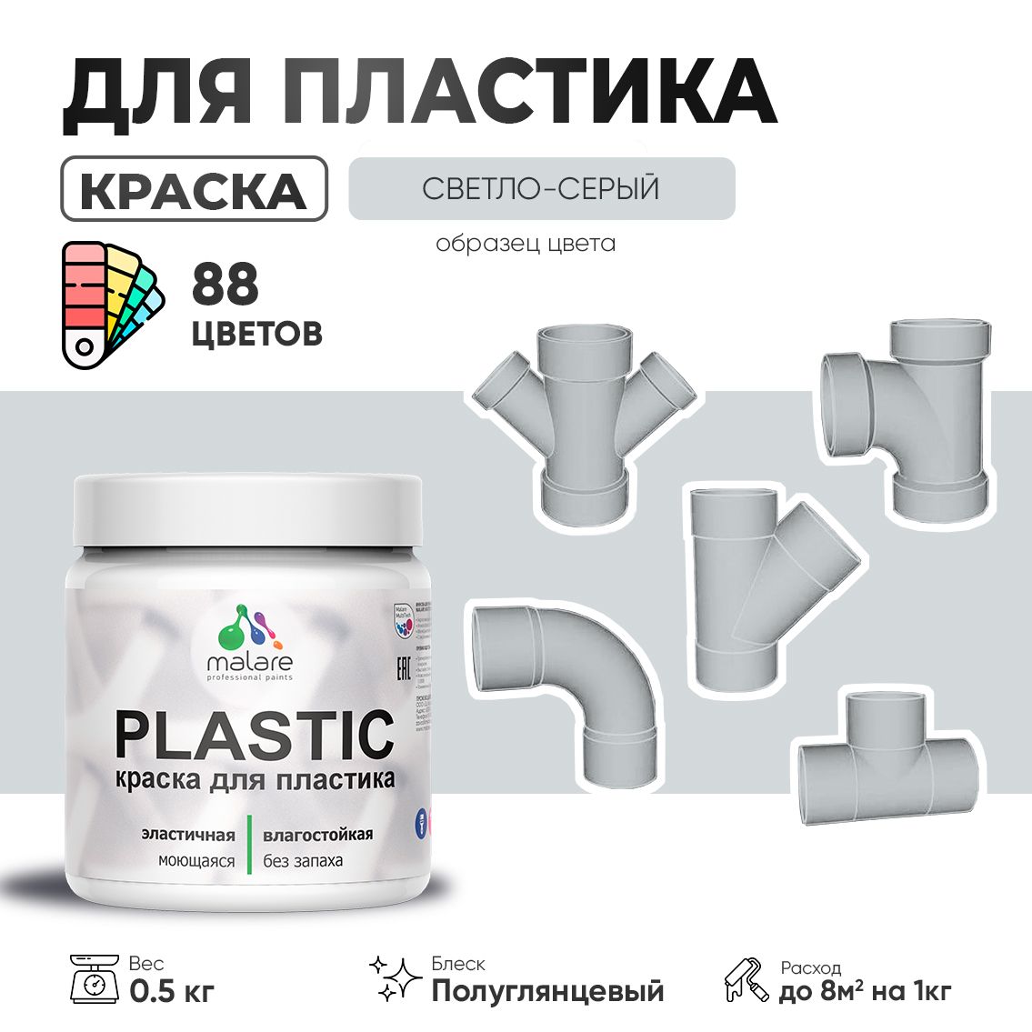 Латексная краска для пластиковых поверхностей Malare PLASTIC