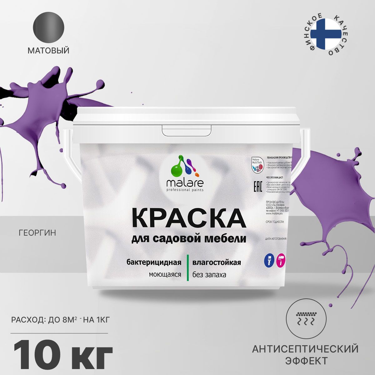 Акриловая краска для садовой мебели Malare