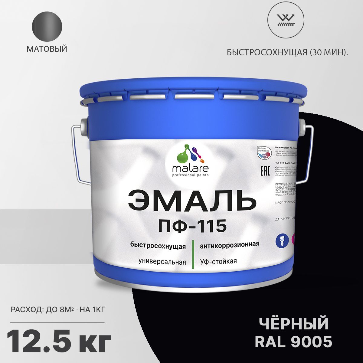 Акрил-уретановая универсальная эмаль Malare ПФ-115