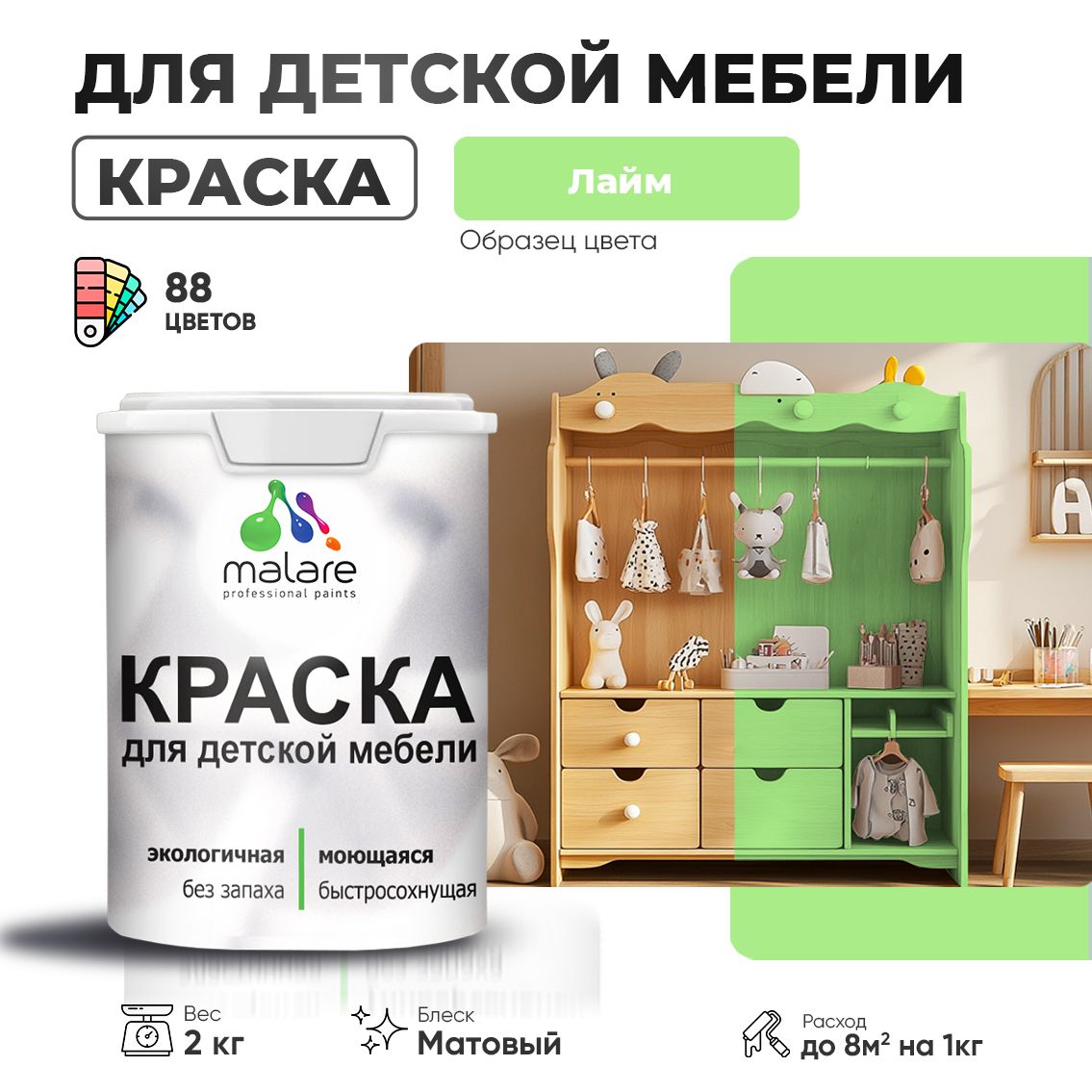 Акриловая краска для детской мебели Malare