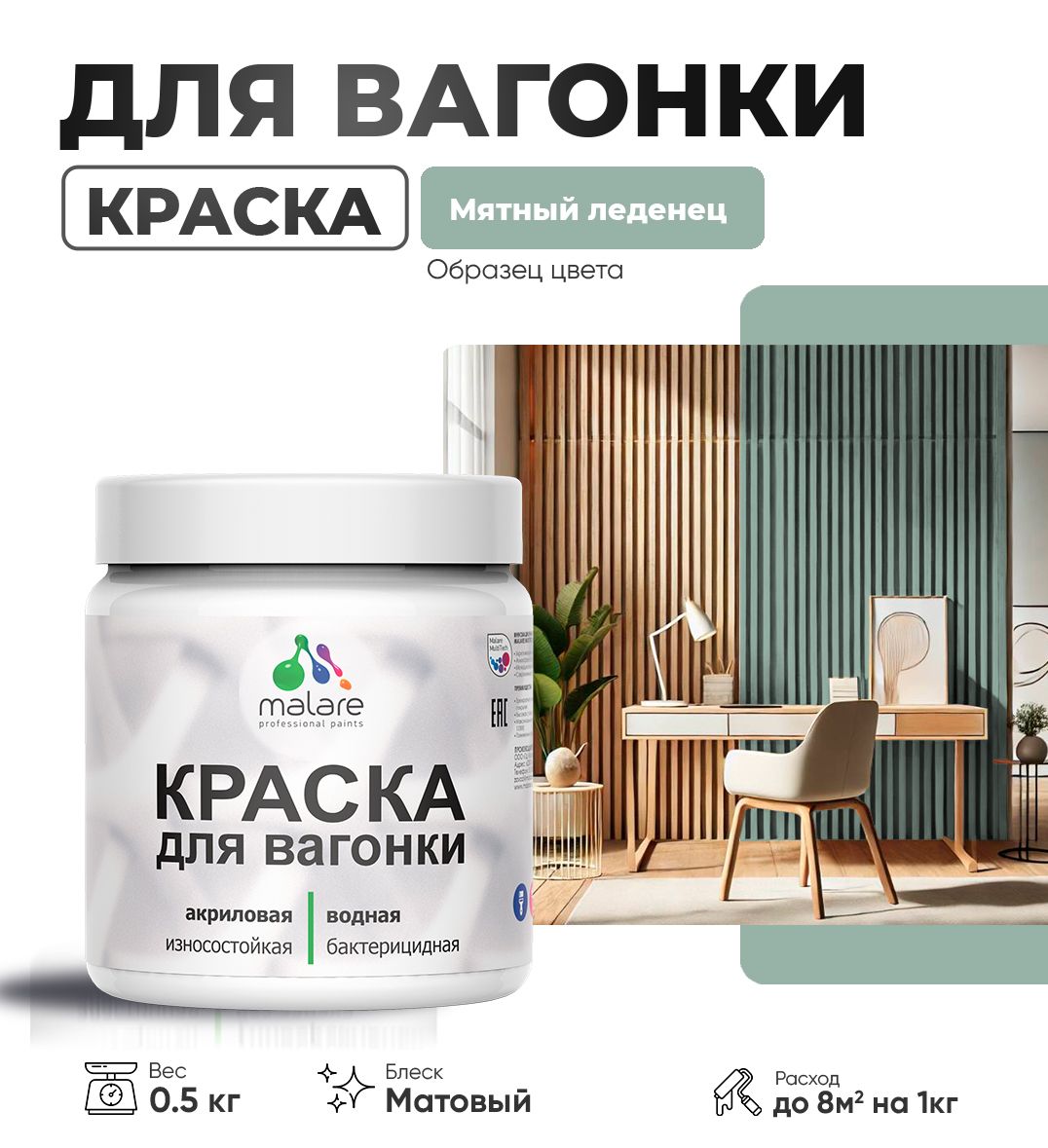 Акриловая краска для вагонки Malare