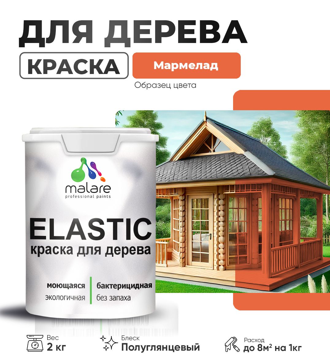 Акриловая краска для деревянных поверхностей Malare ELASTIC
