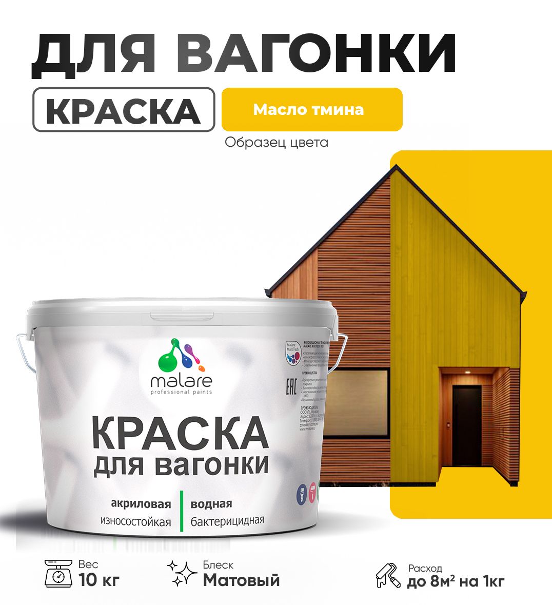 Акриловая краска для вагонки Malare
