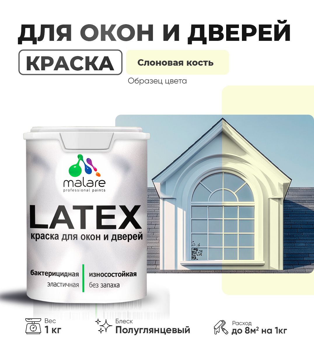 Латексная краска для окон и дверей Malare LATEX