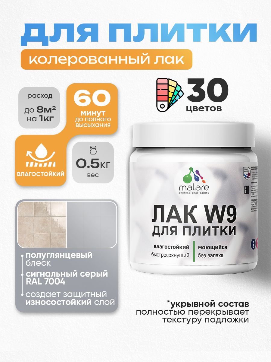 Акриловый водный колерованный лак для плитки Malare W9