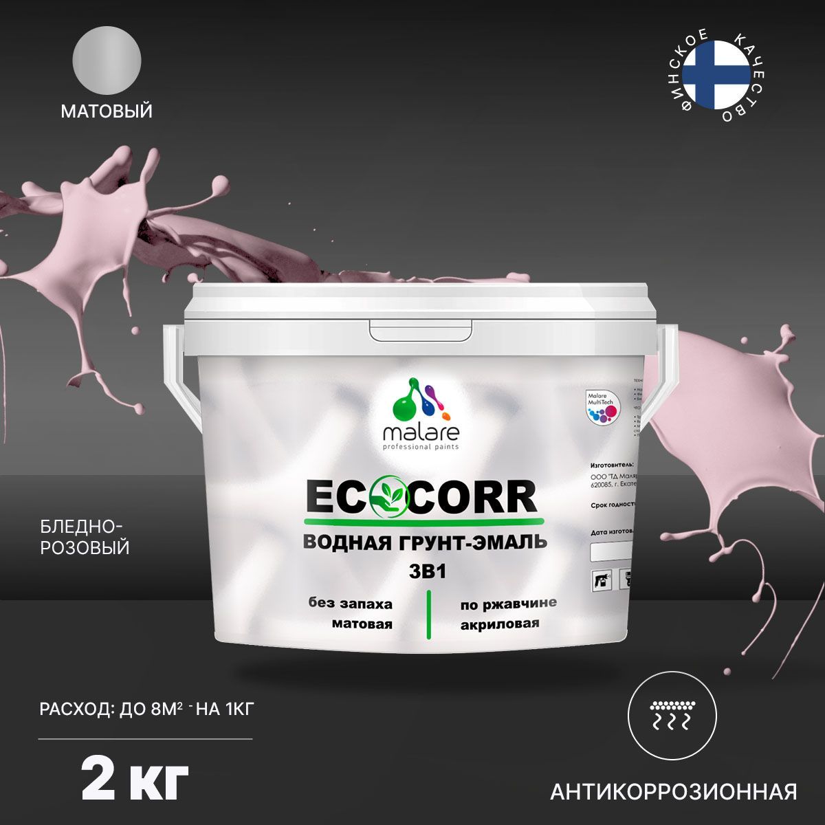 Aкриловая водная грунт-эмаль 3 в 1 для металлических поверхностей Malare ECOCORR