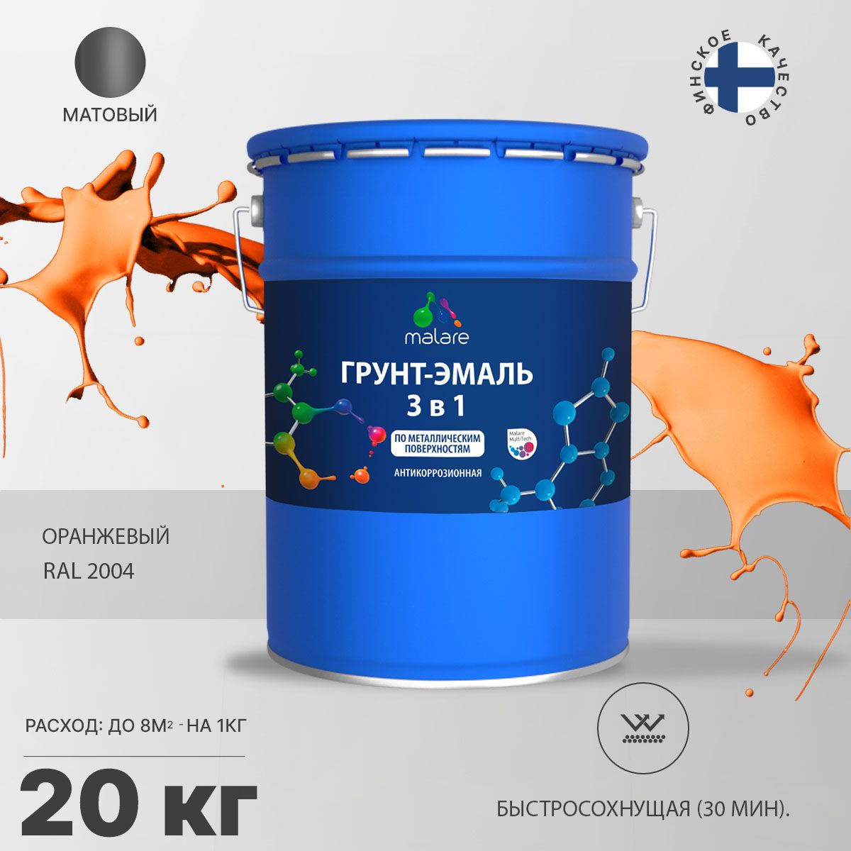 Акрилсополимерная грунт-эмаль 3 в 1 для металлических поверхностей Malare FASTCORR