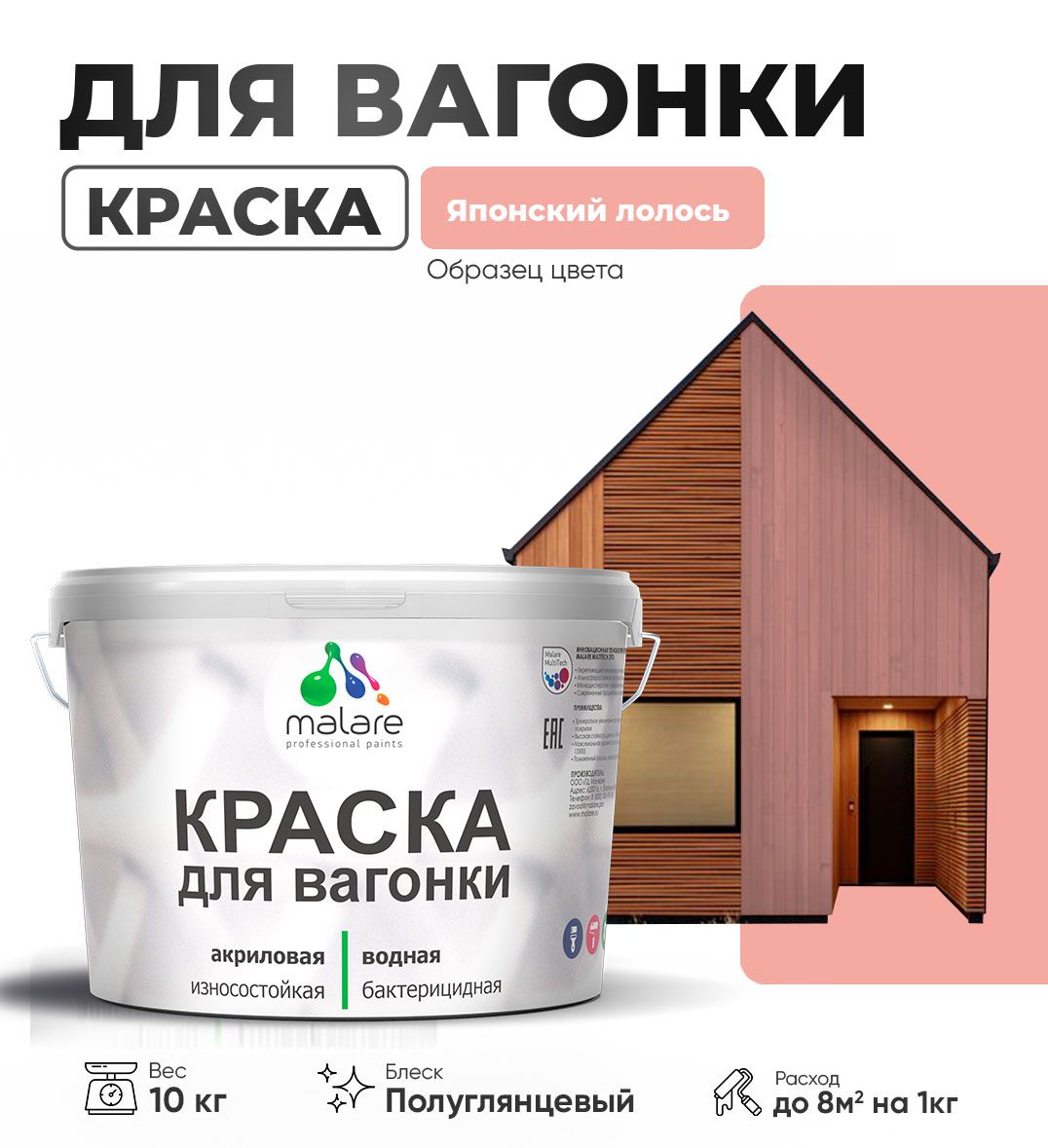 Латексная краска для вагонки Malare