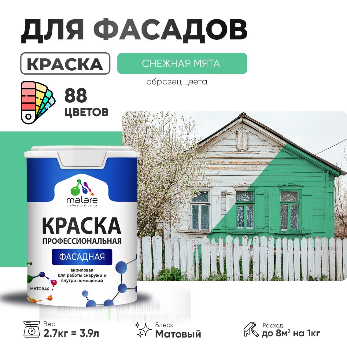 Акриловая фасадная профессиональная краска Malare
