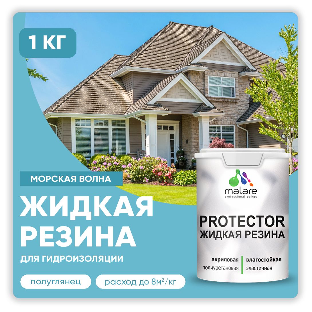 Латексная краска для гидроизоляции Malare PROTECTOR