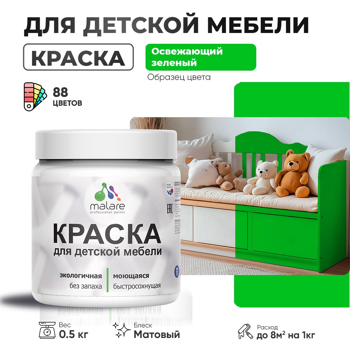 Акриловая краска для детской мебели Malare