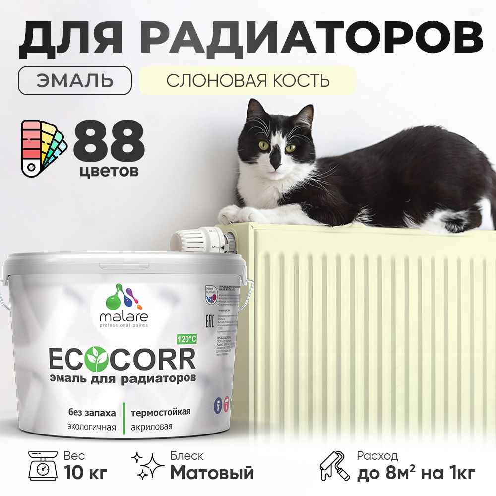 Акриловая эмаль для батарей и радиаторов Malare ECOCORR