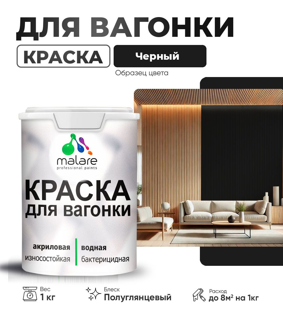 Латексная краска для вагонки Malare
