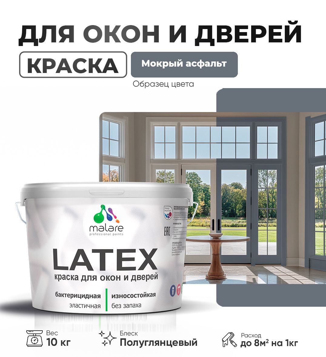 Латексная краска для окон и дверей Malare LATEX