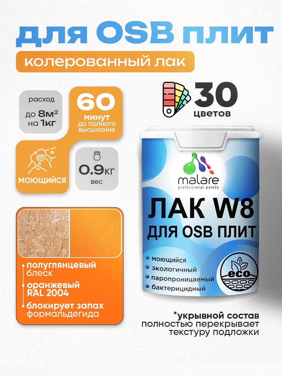 Акриловый водный колерованный лак для ОСБ плит Malare W8