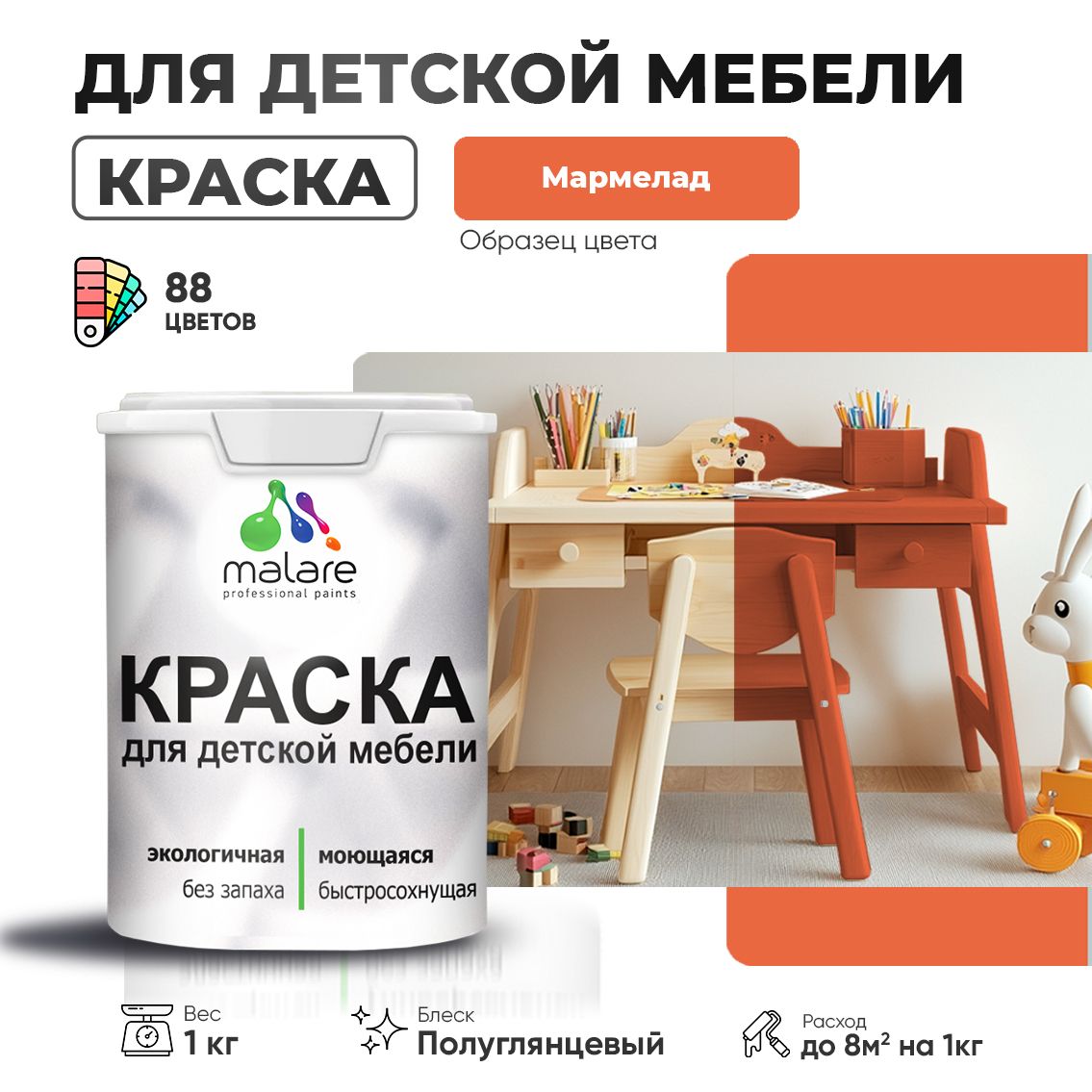 Латексная краска для детской мебели Malare