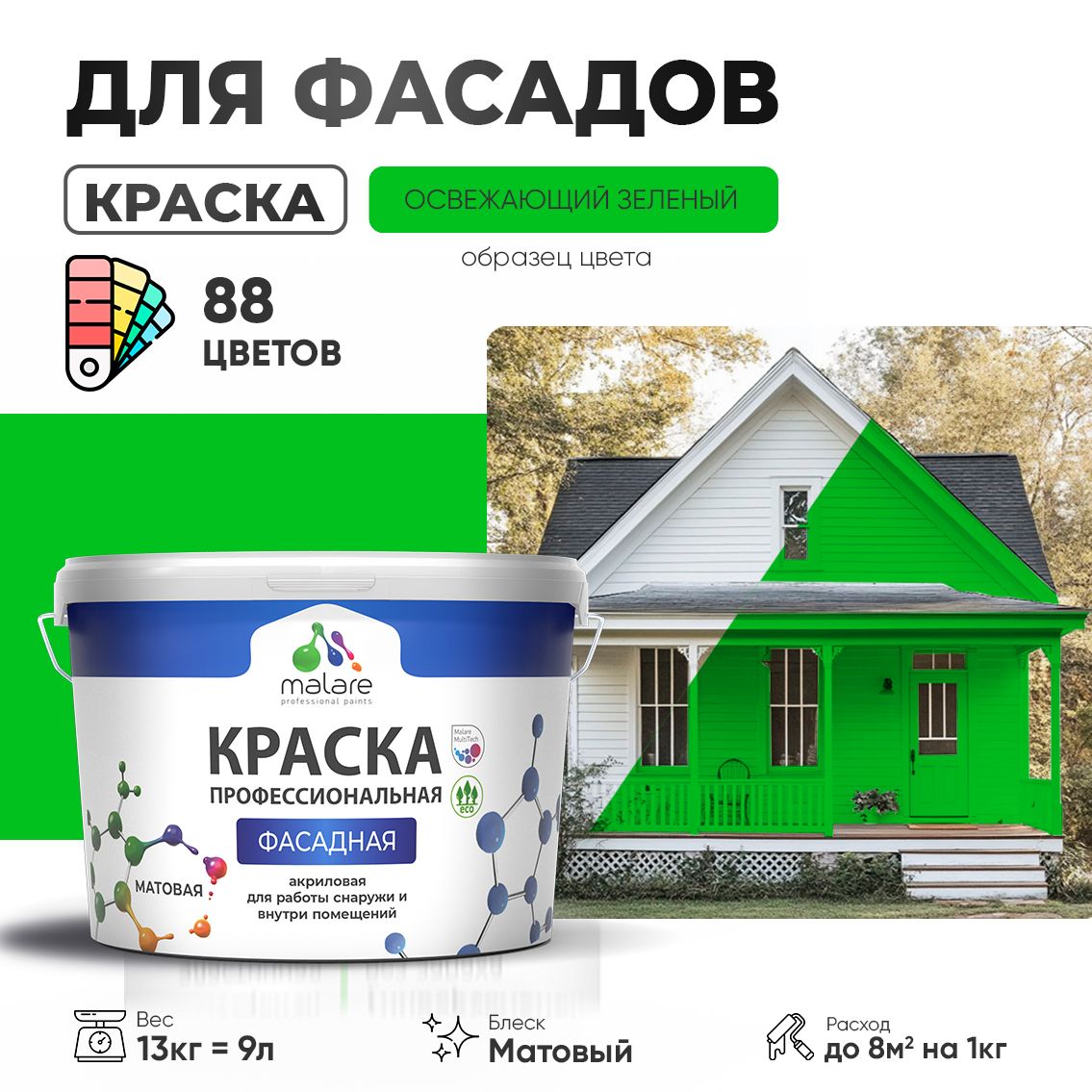 Акриловая фасадная профессиональная краска Malare
