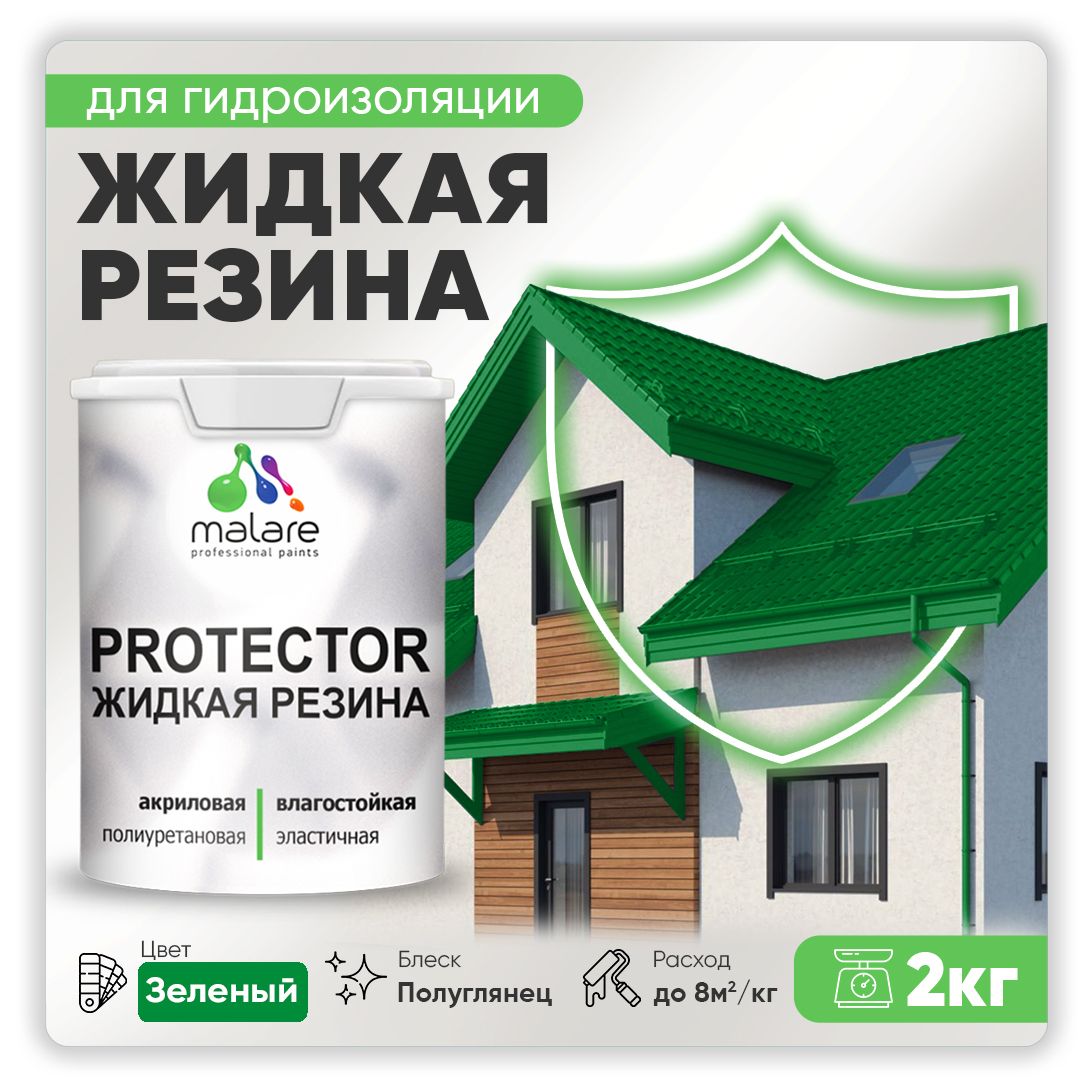 Латексная краска для гидроизоляции Malare PROTECTOR