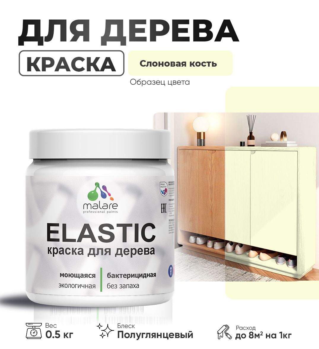 Акриловая краска для деревянных поверхностей Malare ELASTIC
