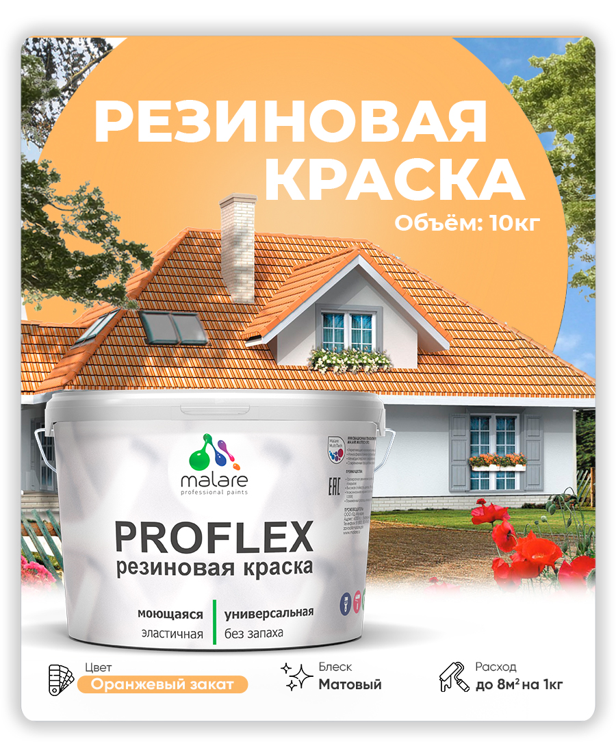 Акриловая универсальная краска Malare PROFLEX