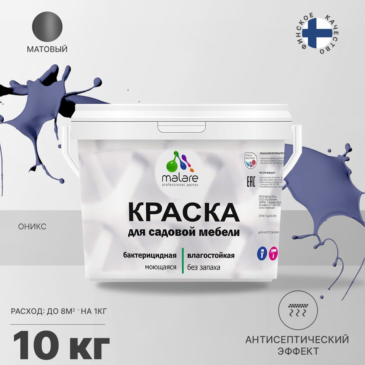 Акриловая краска для садовой мебели Malare
