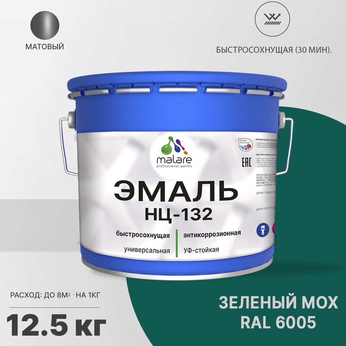 Акрил-уретановая универсальная эмаль Malare НЦ-132