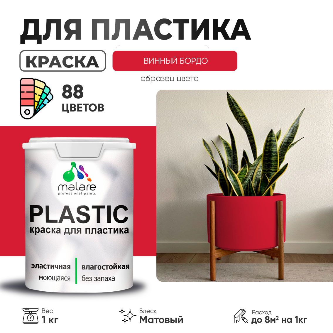 Акриловая краска для пластиковых поверхностей Malare PLASTIC