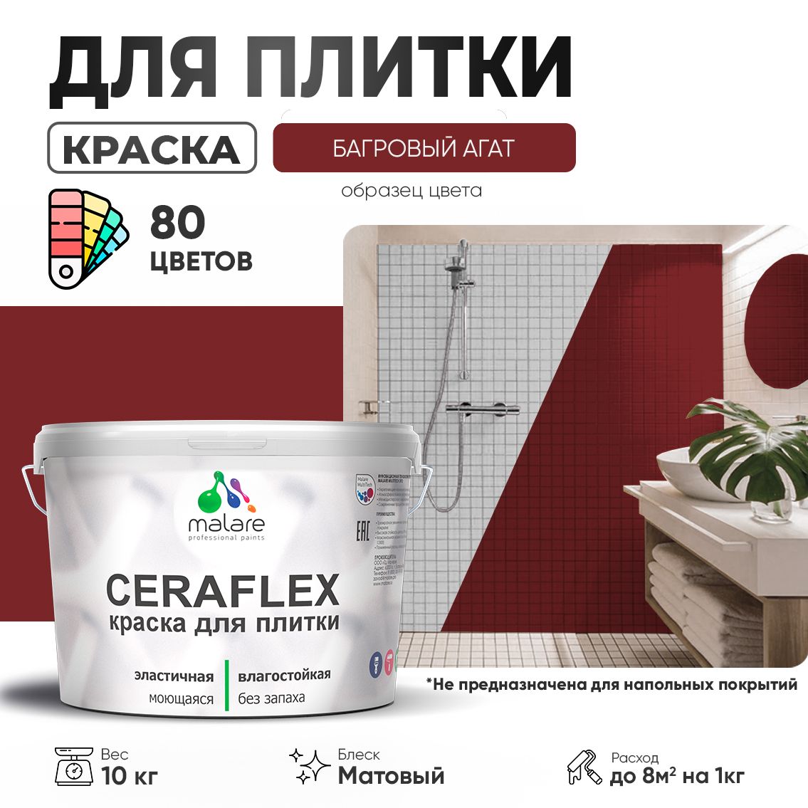 Акриловая краска для кафельной и керамической плитки Malare CERAFLEX