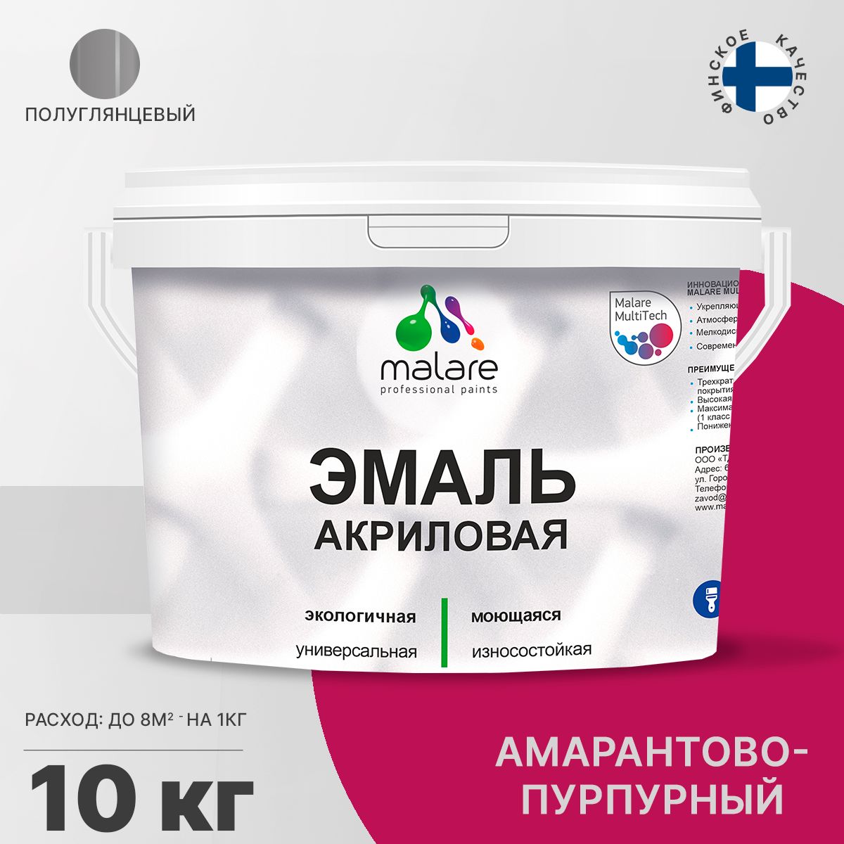Акриловая универсальная эмаль Malare