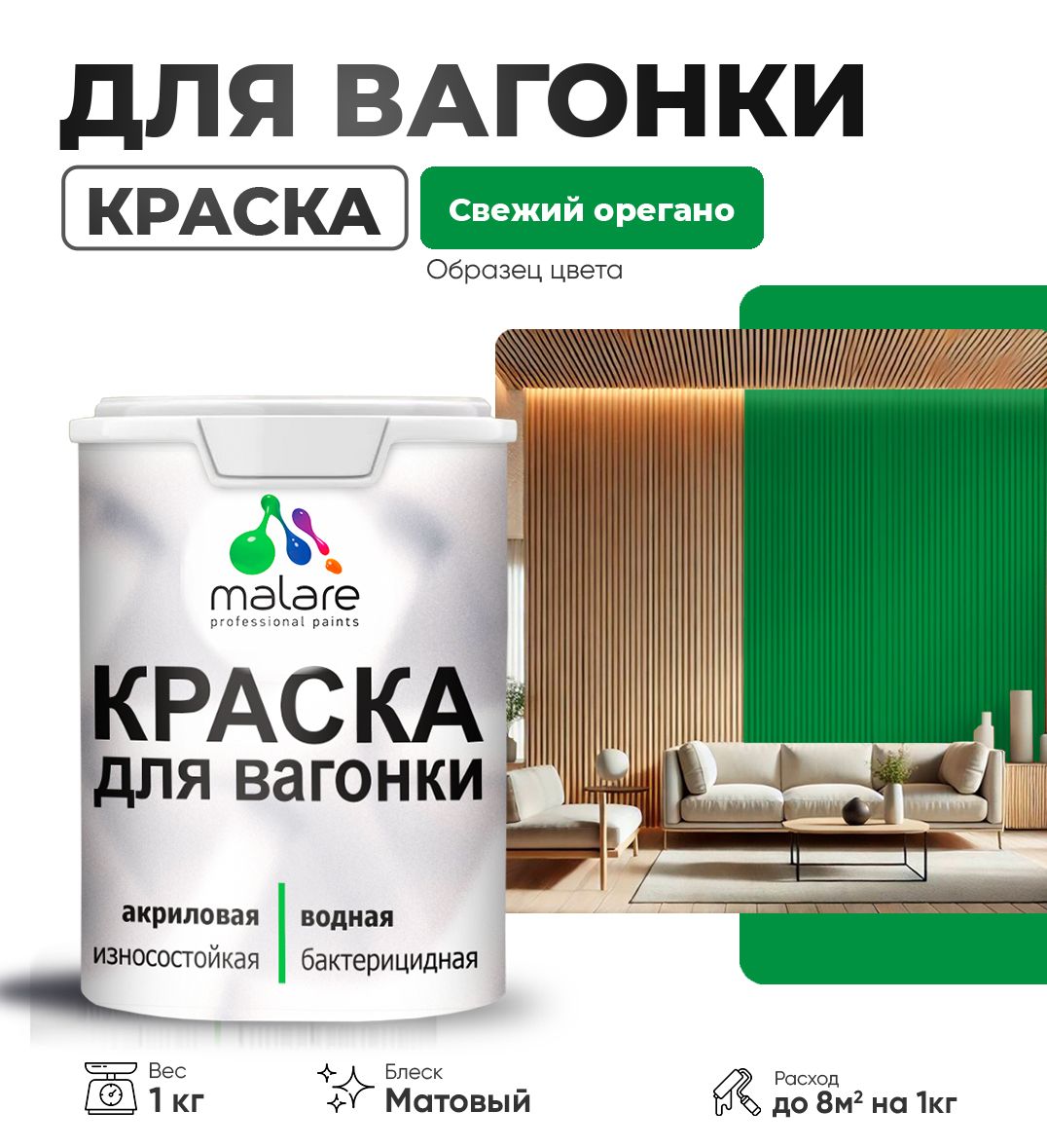 Акриловая краска для вагонки Malare