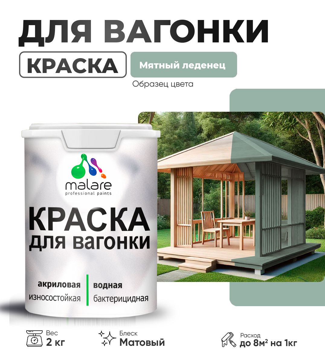 Акриловая краска для вагонки Malare