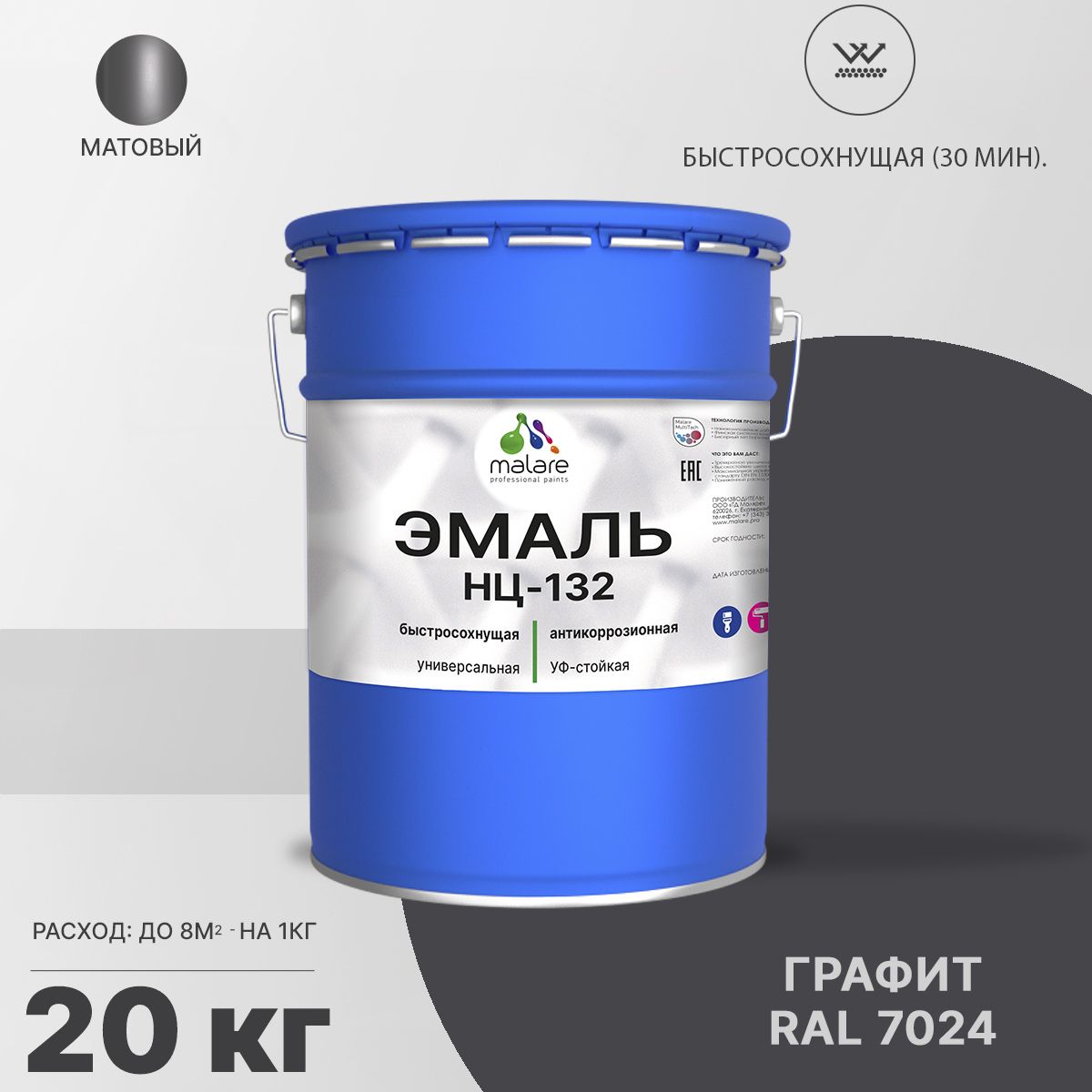 Акрил-уретановая универсальная эмаль Malare НЦ-132