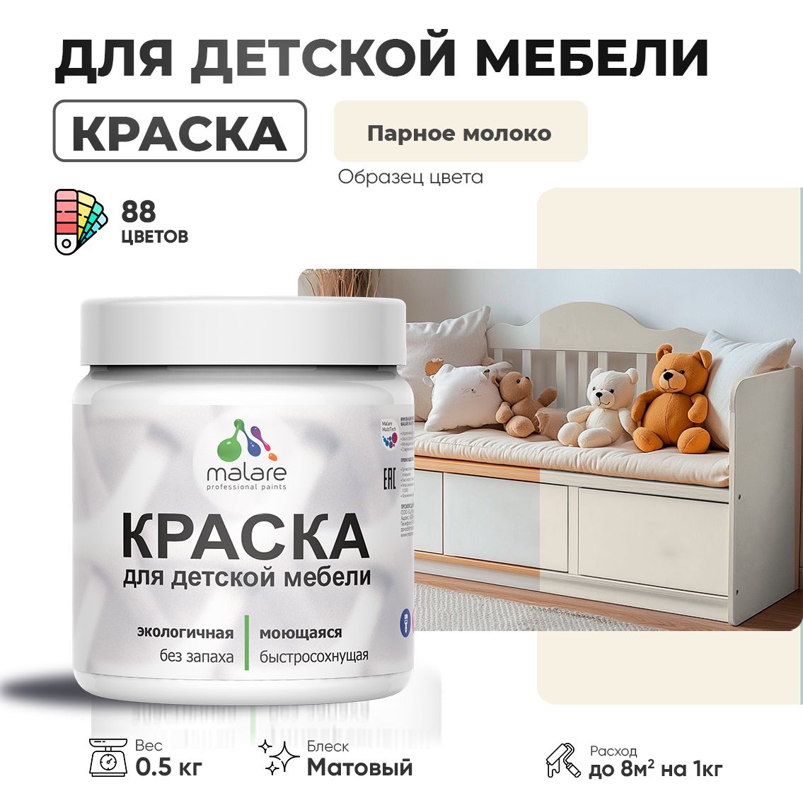 Акриловая краска для детской мебели Malare