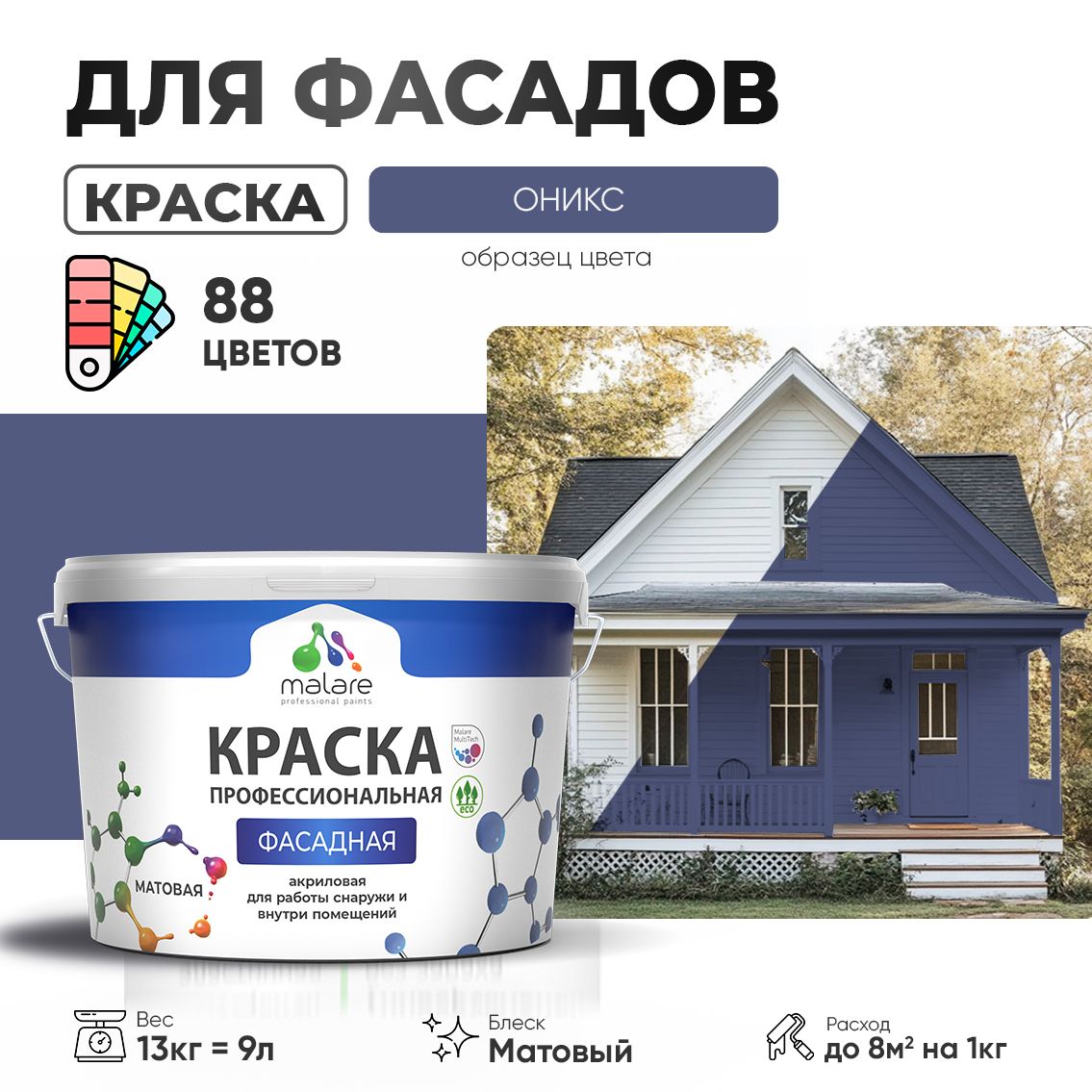 Акриловая фасадная профессиональная краска Malare