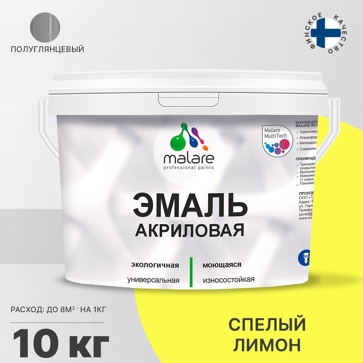 Акриловая универсальная эмаль Malare