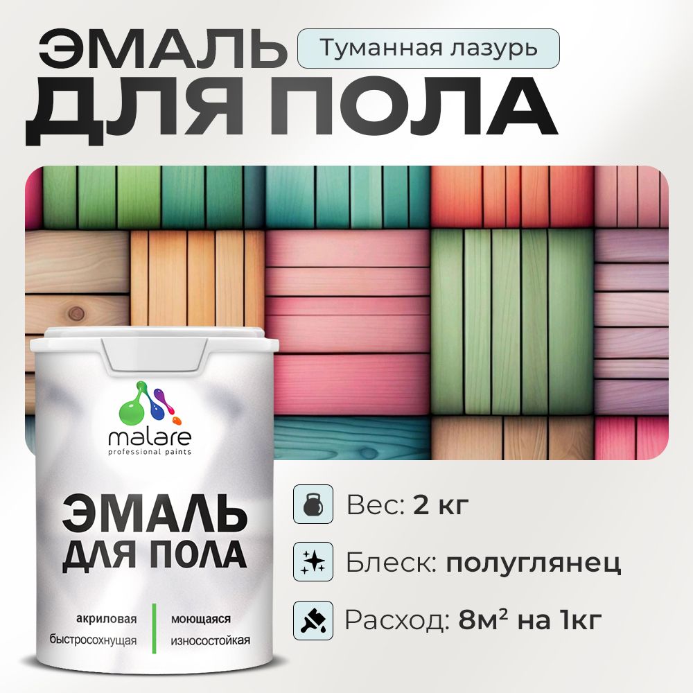 Акриловая эмаль для пола Malare