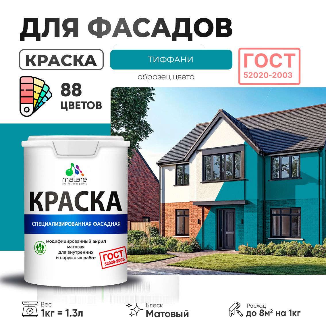 Акриловая фасадная краска Malare ГОСТ