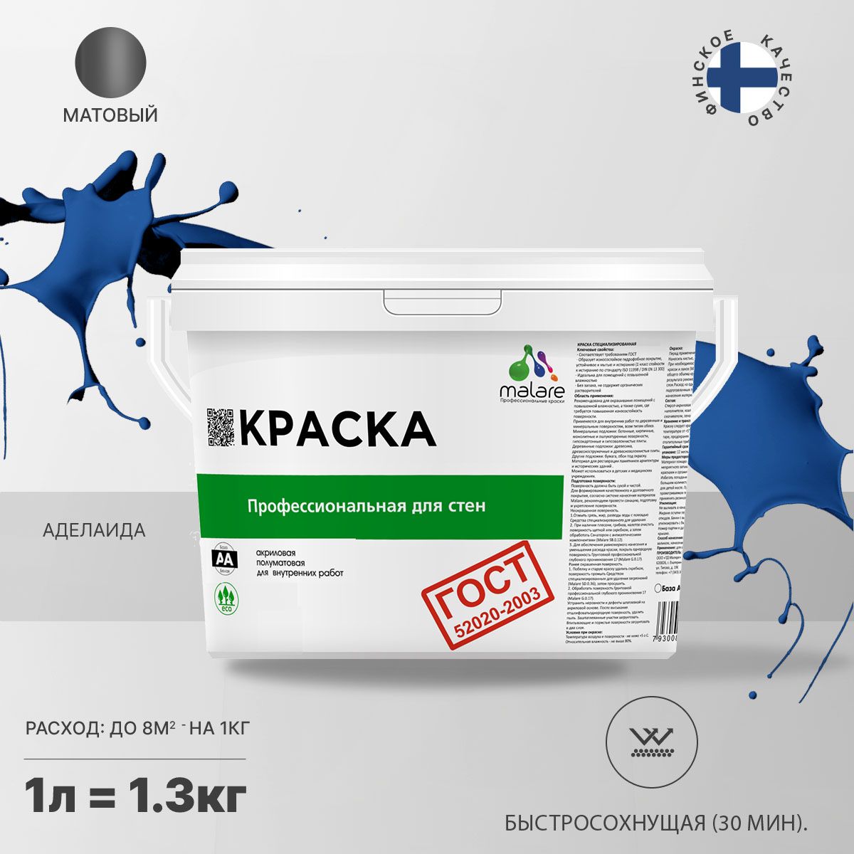 Акриловая краска для стен и потолков Malare ГОСТ