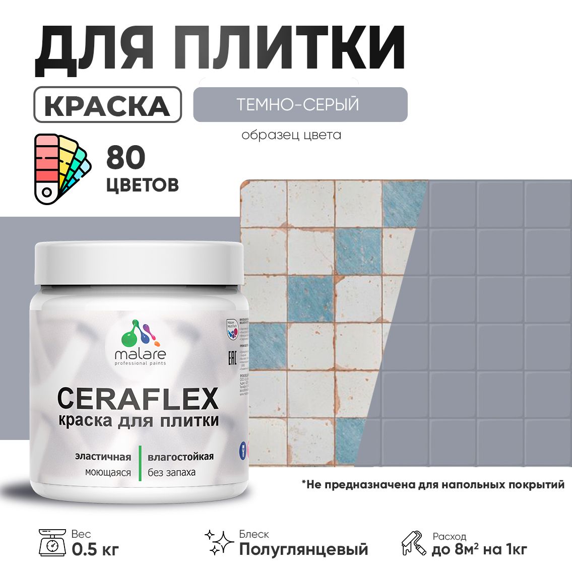 Латексная краска для кафельной и керамической плитки Malare CERAFLEX