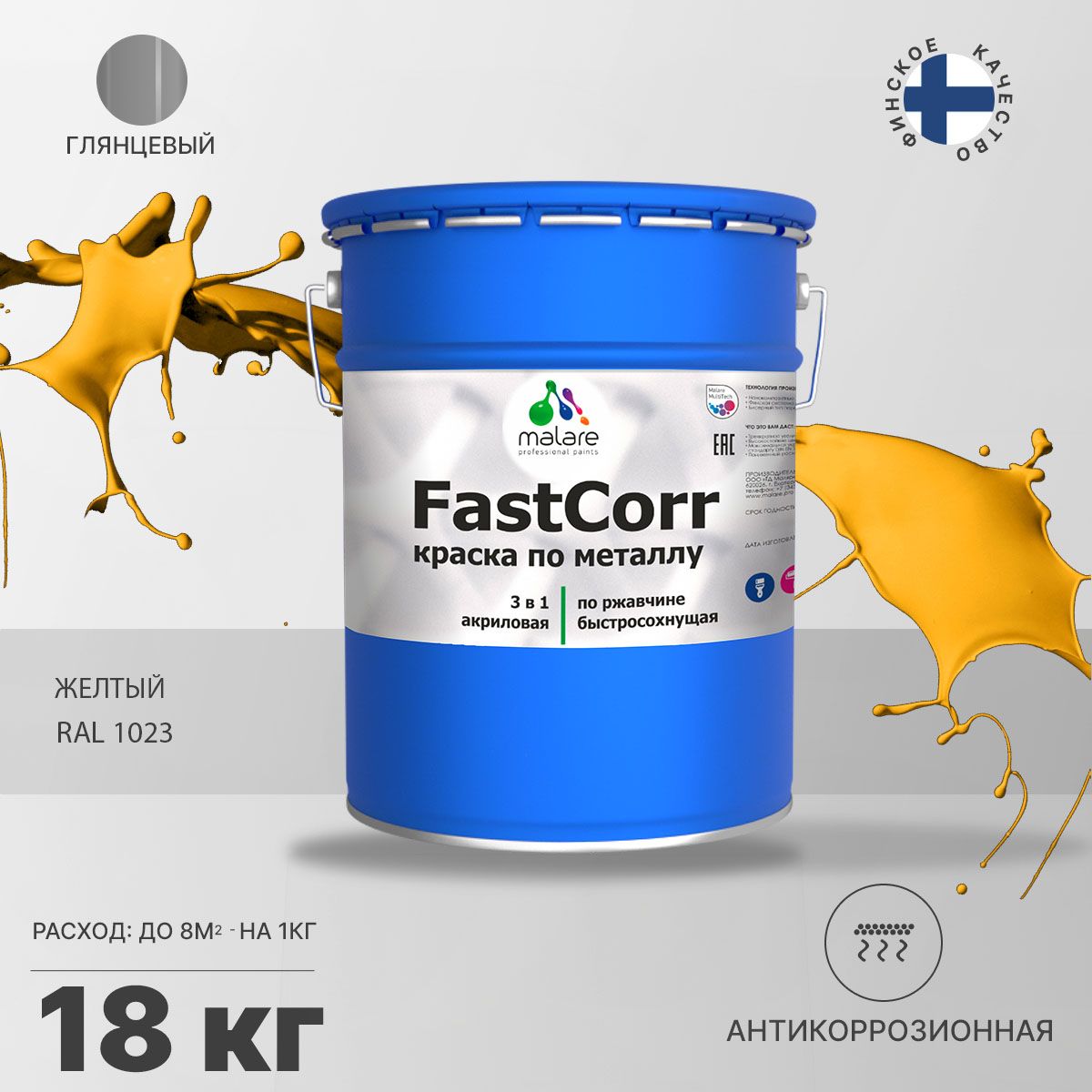 Акрилсополимерная краска 3 в 1 для металлических поверхностей Malare FASTCORR