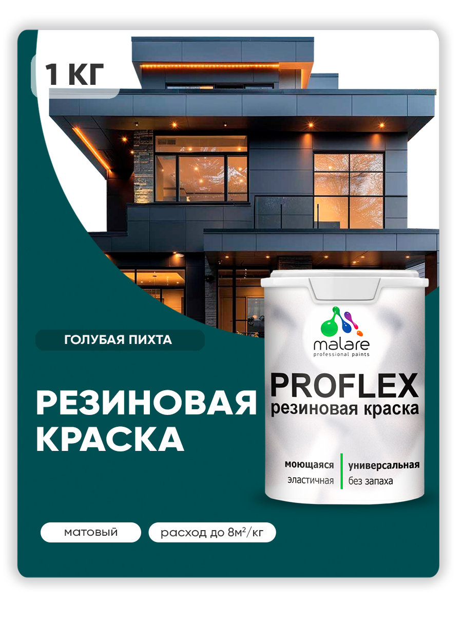 Акриловая универсальная краска Malare PROFLEX