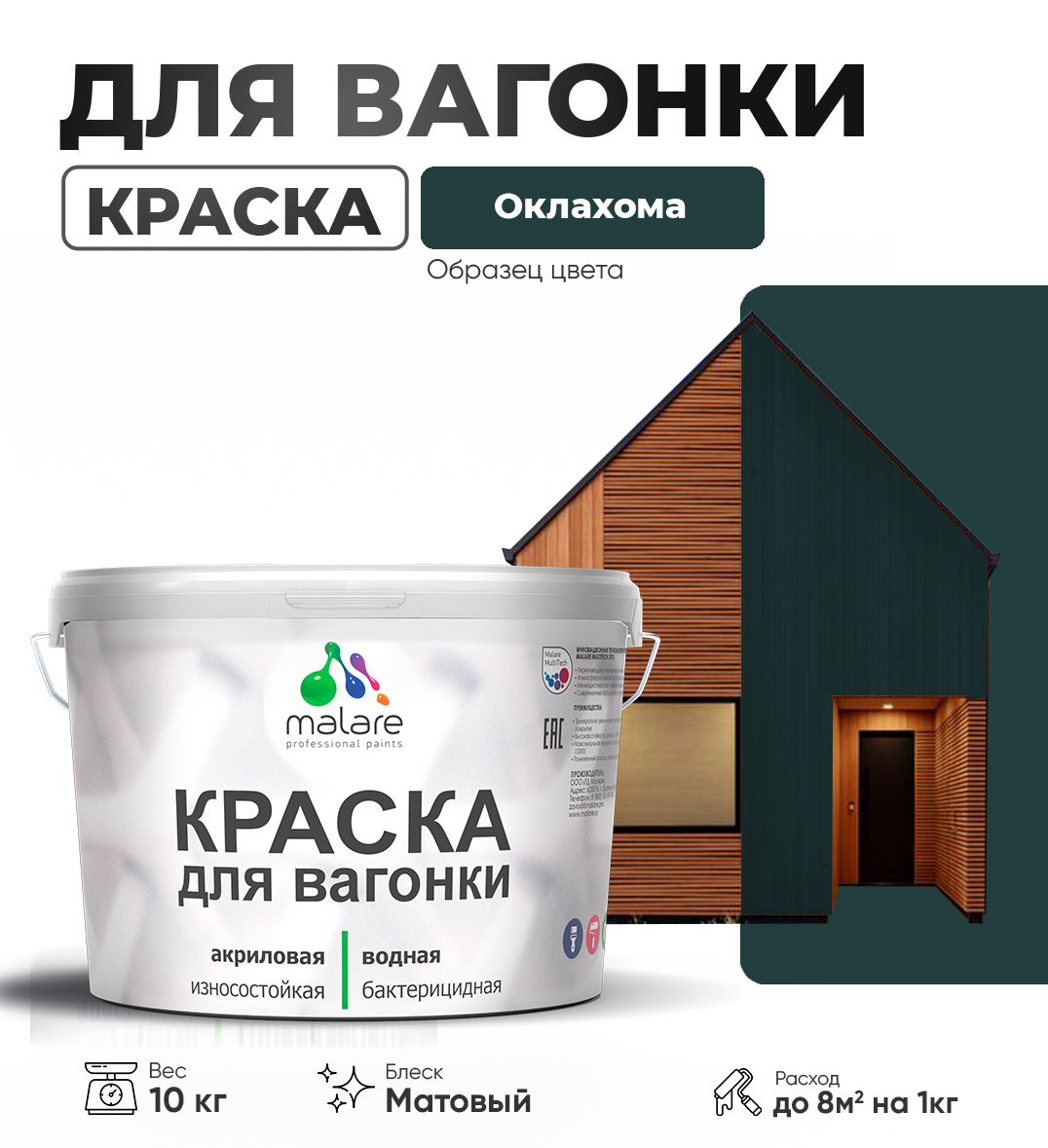 Акриловая краска для вагонки Malare
