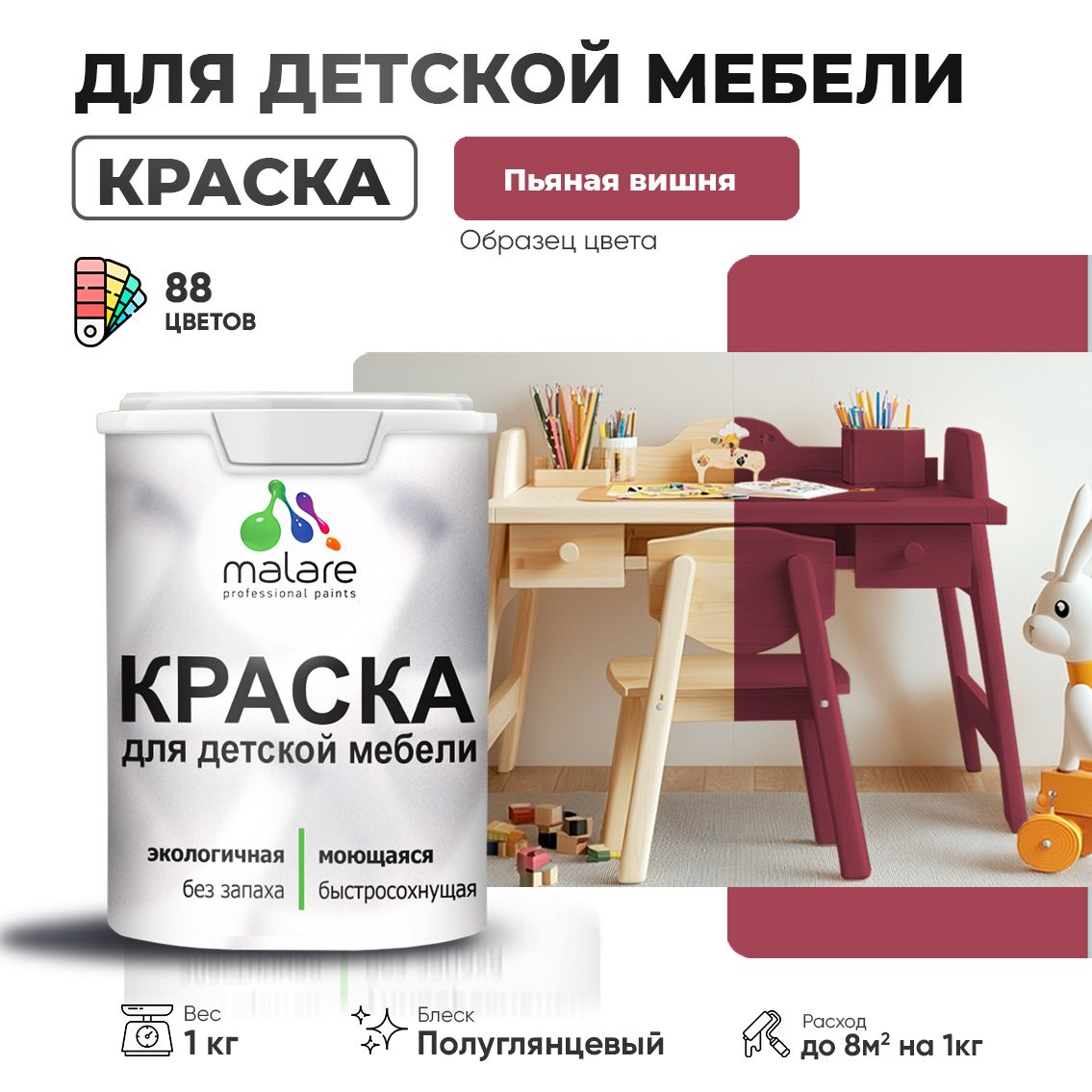Латексная краска для детской мебели Malare