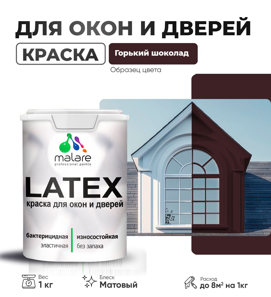 Акриловая краска для окон и дверей Malare LATEX