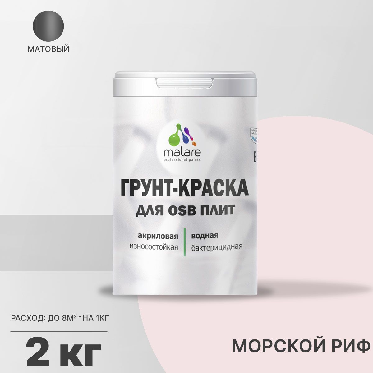 Акриловая краска для ОСБ плит и панелей Malare