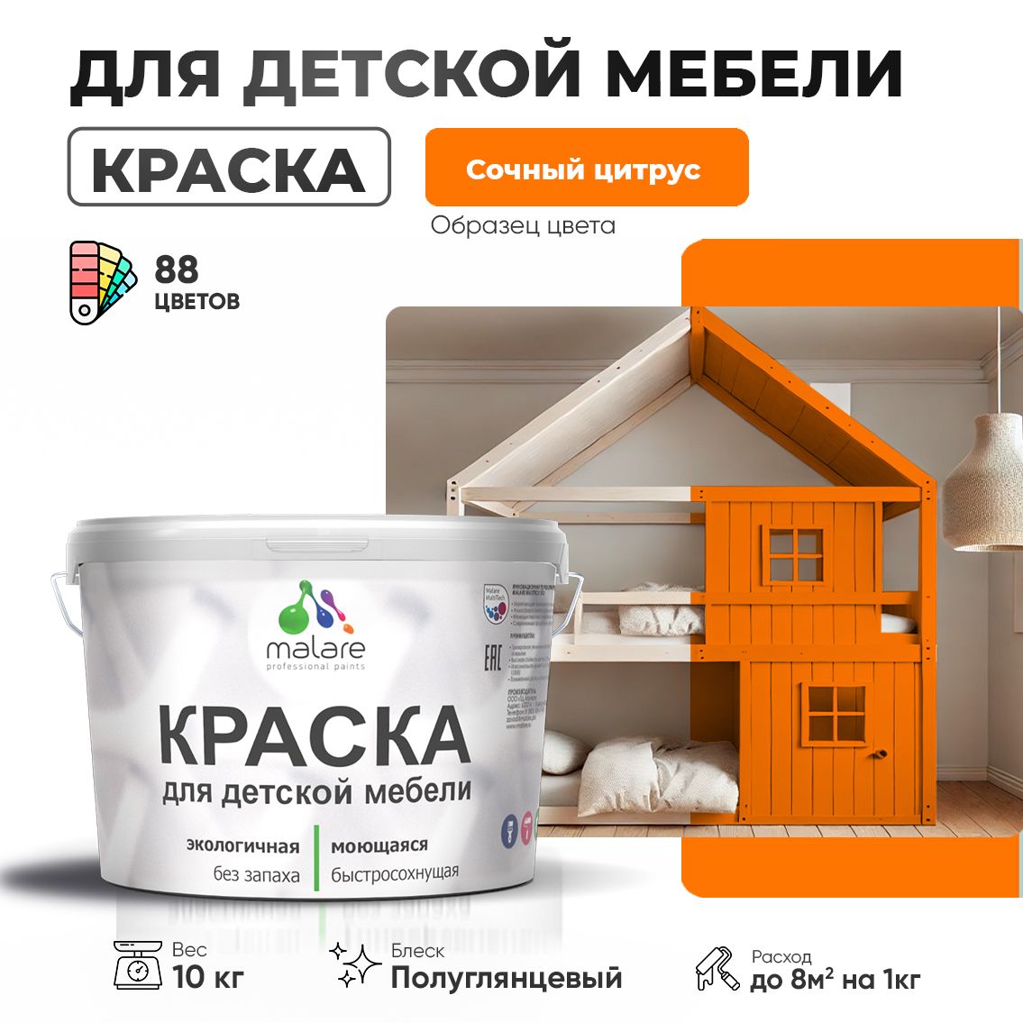 Латексная краска для детской мебели Malare