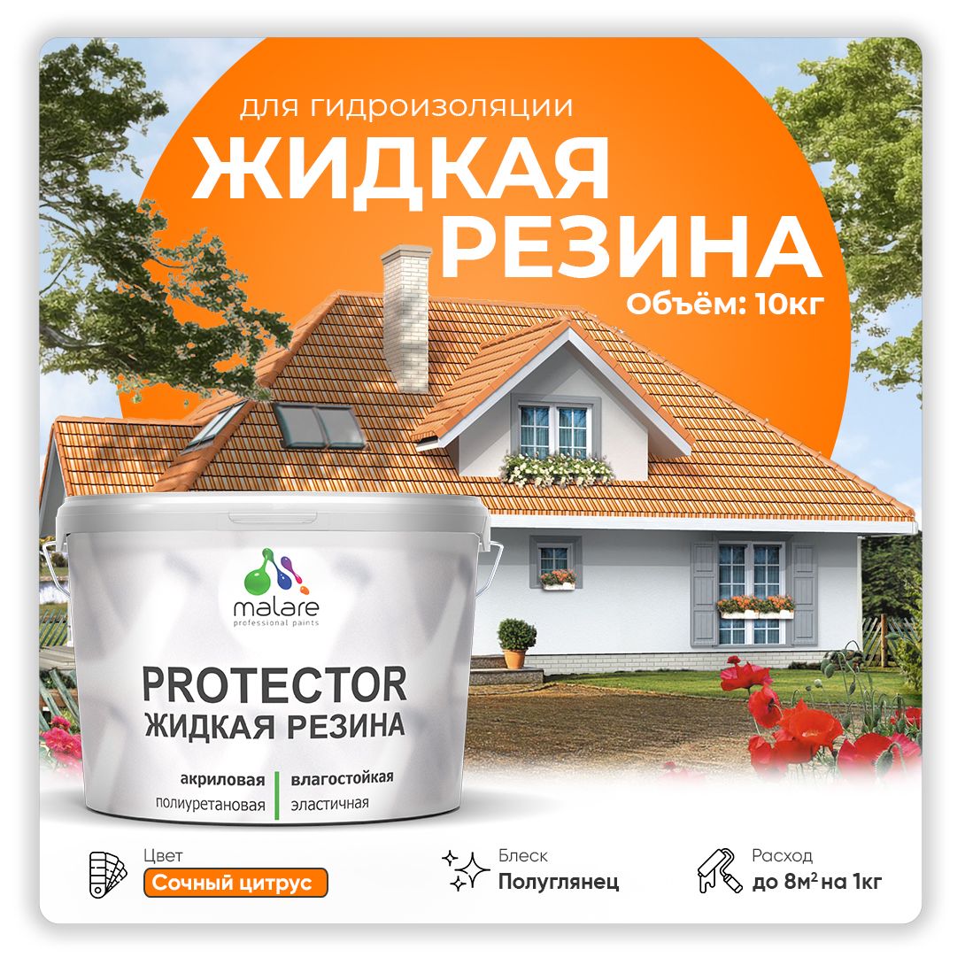 Латексная краска для гидроизоляции Malare PROTECTOR